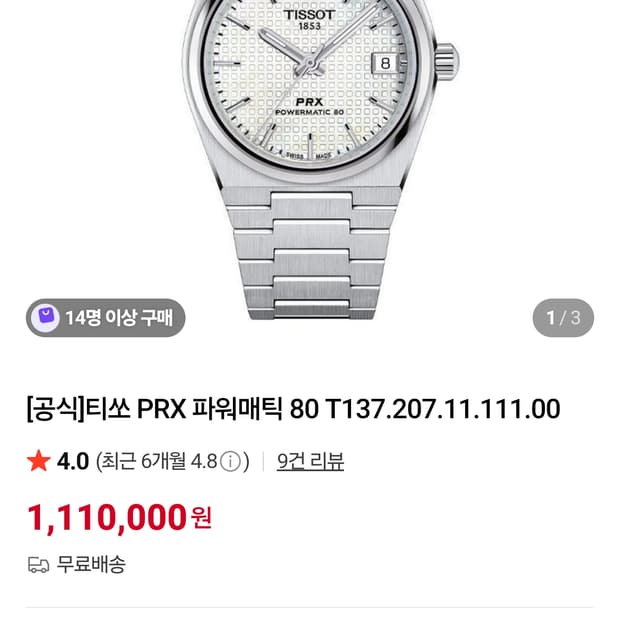 티쏘 PRX80 파워매틱 35미리 판매합니다