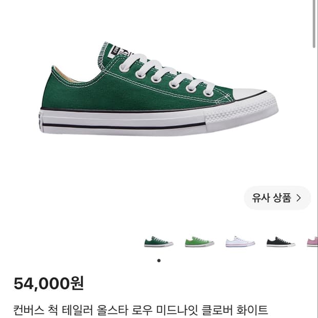 컨버스 척테일러 올스타 로우 그린 285