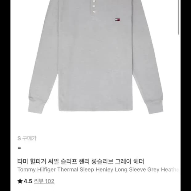 타미힐피거 헨리넥 긴팔 롱슬리브 그레이 유우시 착용(새상품)