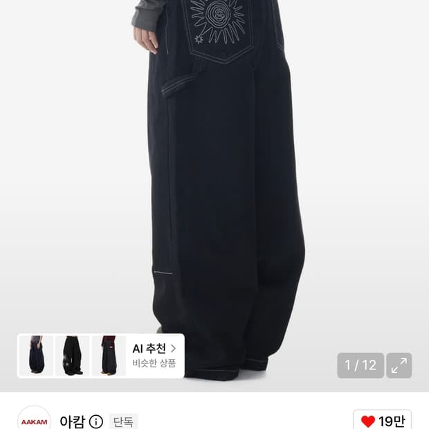 아캄니클워크데님팬츠 Needlework Carpenter Denim