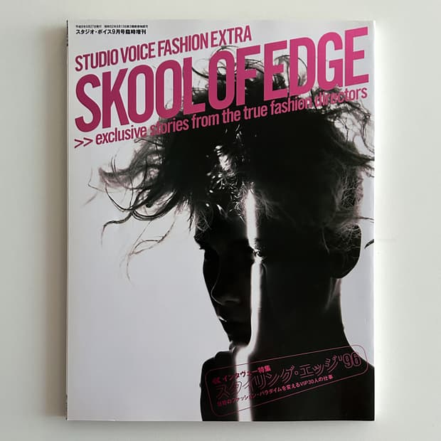 스튜디오 보이스 특별호 Skool Of Edge (1996)