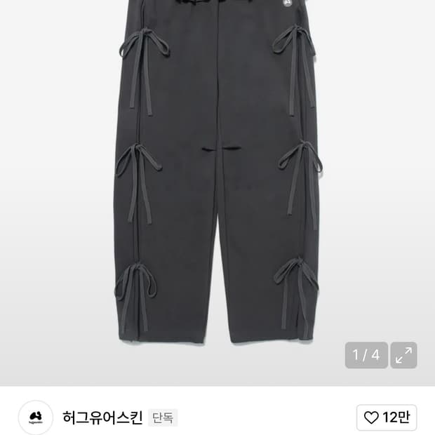 허그유어스킨 프릴 스커트 조거 팬츠 차콜