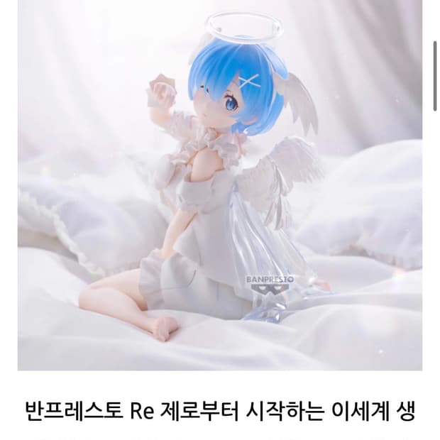 반프레스토에서 나온 Re 제로 렘 스위트 엔젤 피규어입니다. 렘 피규어