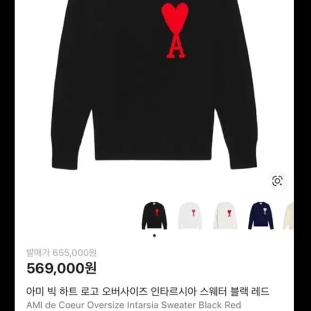 (급매)아미 S 빅로고 오버핏 니트 블랙 (s사이즈)