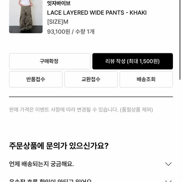 잇자바이브 LACE LAYERED WIDE PANTS - KHAKI