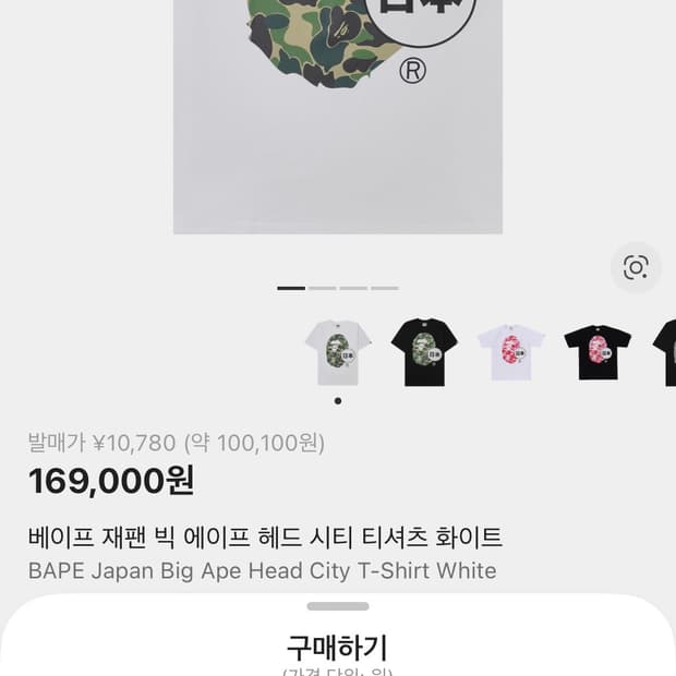 ‼️베이프 재팬 빅 에이프 헤드 시티 티셔츠 화이트(베이프 반팔)‼️