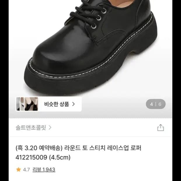 솔트앤초콜릿 블랙 레이스업 로퍼 230