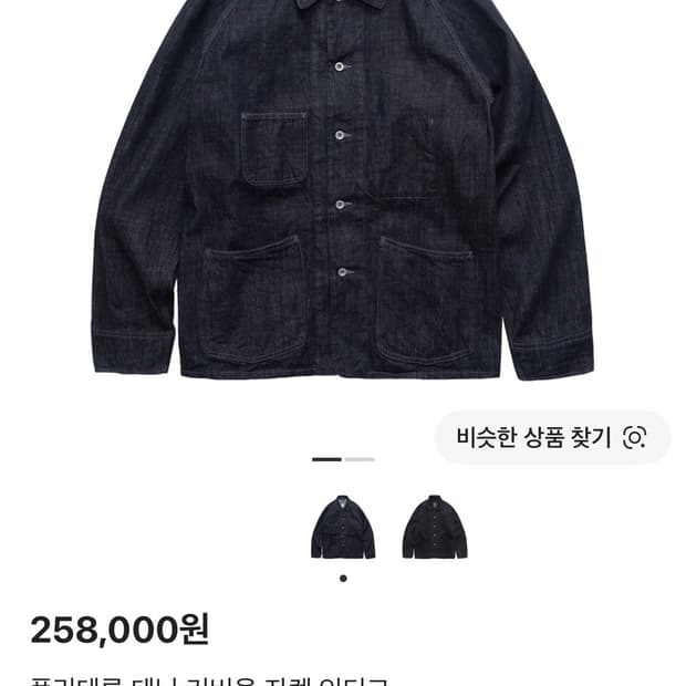 폴리테루 데님 자켓 3사이즈