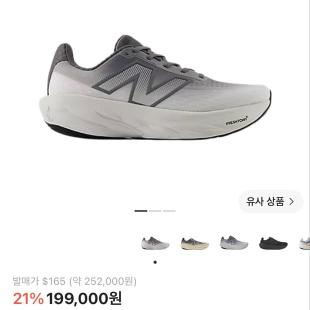 뉴발란스 프레쉬 폼 X 1080v14 그레이 2E 270