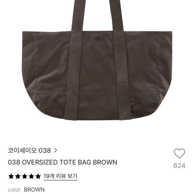 코이세이오 038 토트백브라운