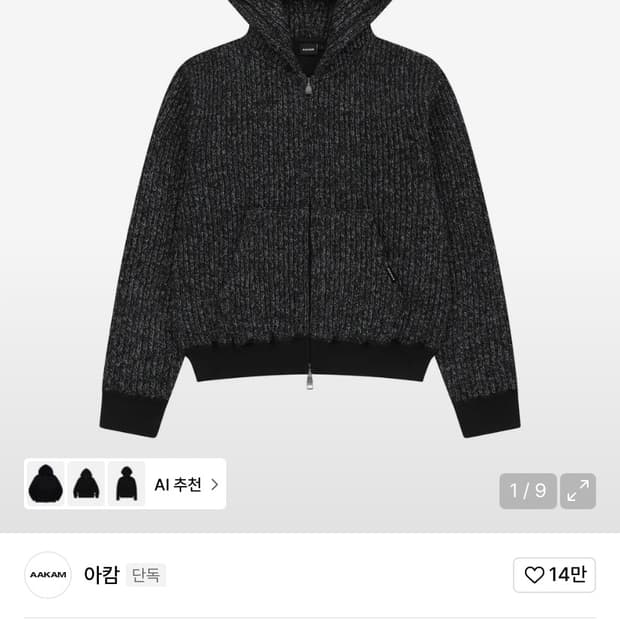 아캄 니트 후드집업 1사이즈