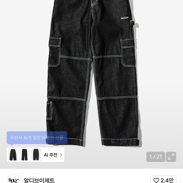 알디브이제트 스티치 포인트 데님 팬츠