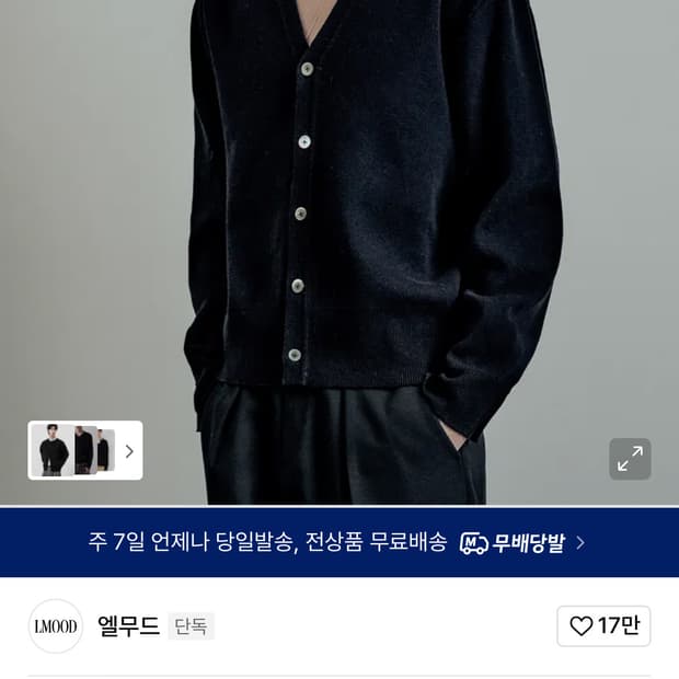 엘무드 오디너리 LD 크롭 가디건 블랙 48 (새상품)