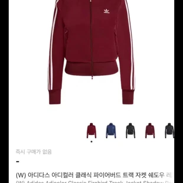 아디다스 파이어버드 트랙자켓 쉐도우레드 사이즈 교환 xs -> m