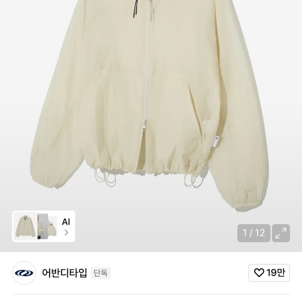 새거급 ) 택잇음 어반디타입 에어라이트 무신사 하이넥 윈드브레이커 크림