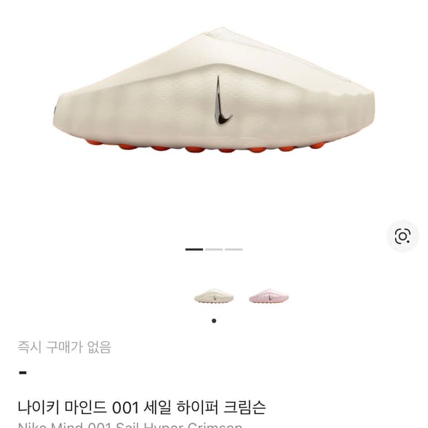나이키 마인드 001 세일 하이퍼 크림슨