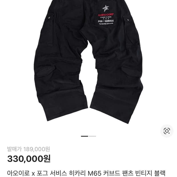 아오이로 X Pog service M65 커브드팬츠