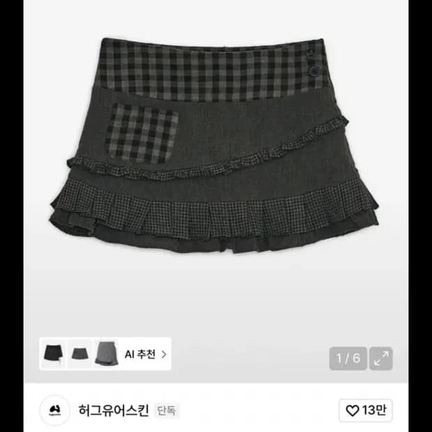 허그유어스킨 체크 러플 미니 스커트 브라운