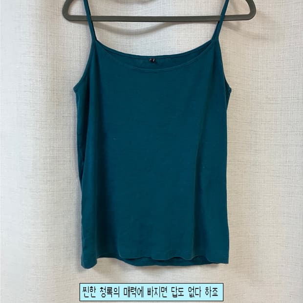 청록 슬리브리스