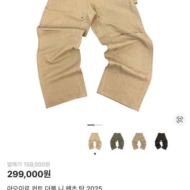 아오이로 커트 더블니 팬츠 탄 2025 베이지 1사이즈