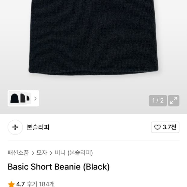 [새상품] 본슬리피 비니