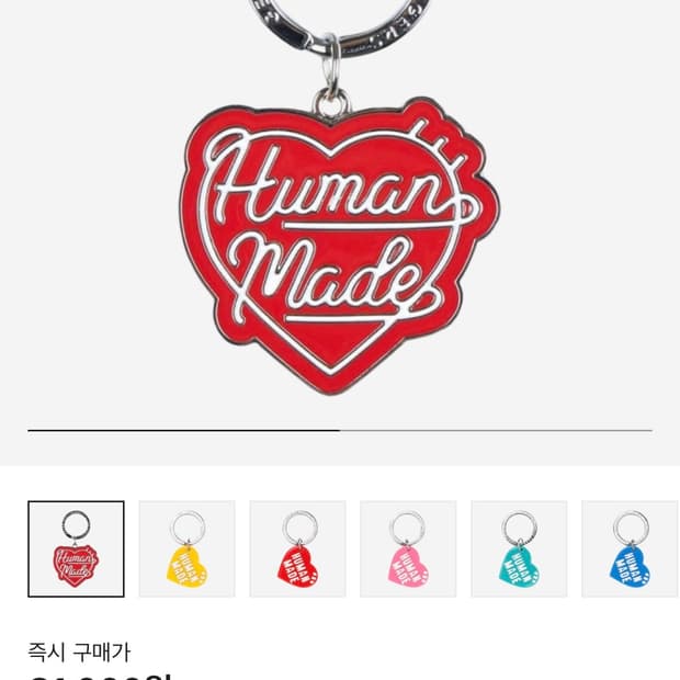 휴먼메이드 키링