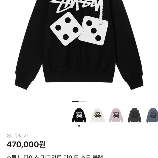 스투시 다이스 후드티 블랙 