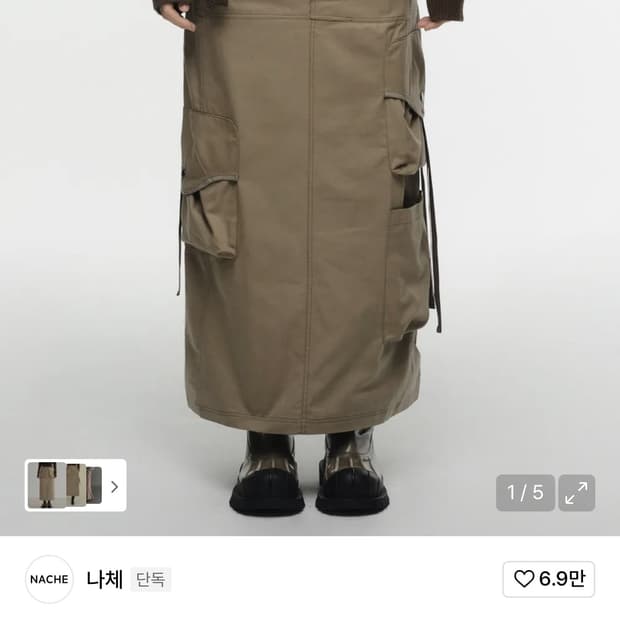 나체 STRAP CARGO MAXI SKIRT VINTAGE BEIGE 