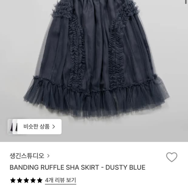 생긴스튜디오 러플 샤 스커트 