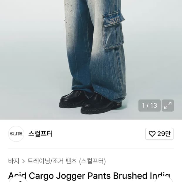 스컬프터 데님 카고 팬츠 인디고