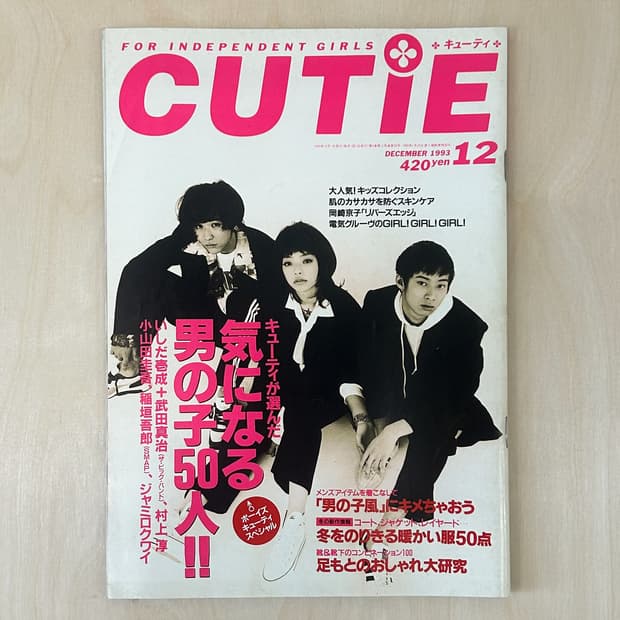 CUTiE No.50 1993년 12월호 큐티 이치카와 미와코