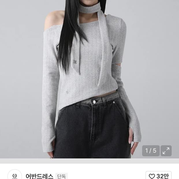 어반드레스 오프숄더 스카프 니트 티셔츠 그레이