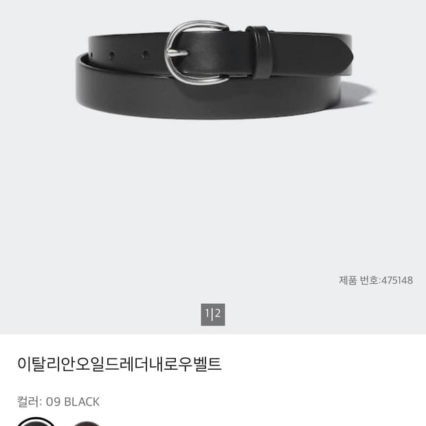유니클로 이탈리안 내로우 벨트  L