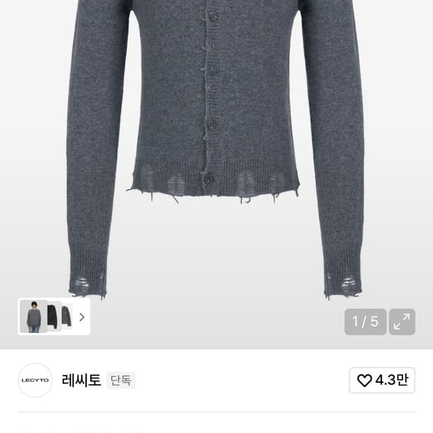 레씨토 라운드 울 니트 가디건