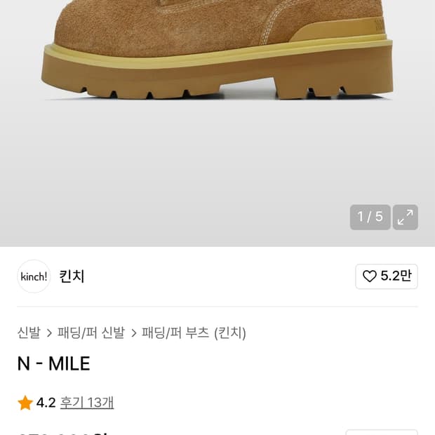 킨치 논파킹 워커 부츠 285~290