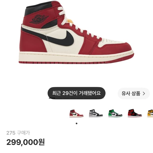 시카고 조던 1 로스트앤 파운드 극미중고 275