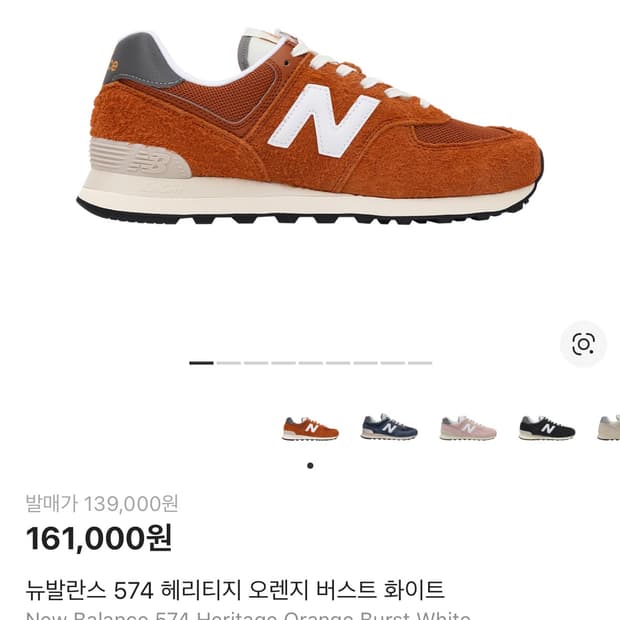 뉴발란스 574 헤리티지 오렌지