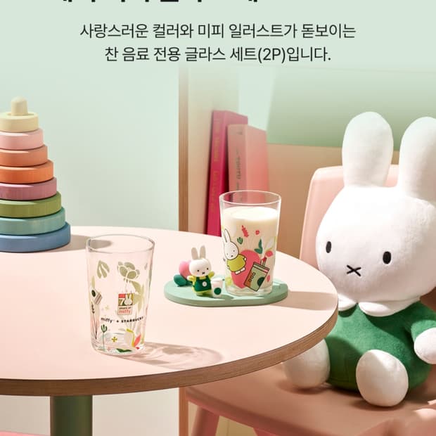 스타벅스 미피 글라스 