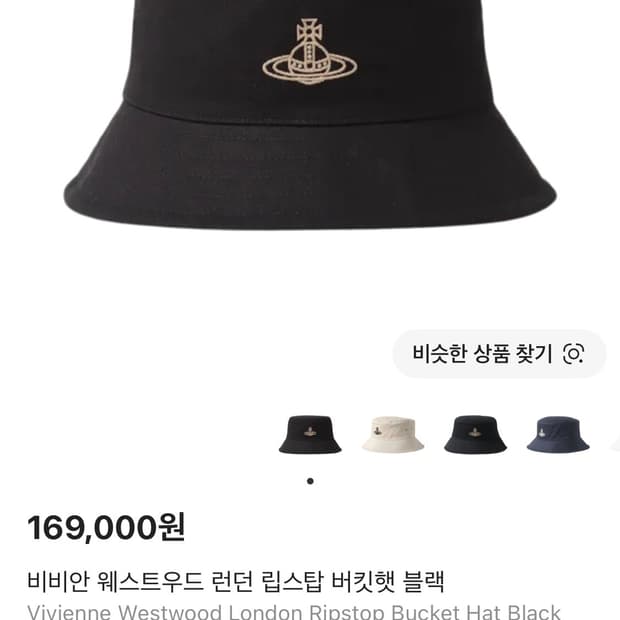 비비안 웨스트우드 런던 립스탑 버킷햇 블랙