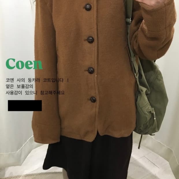 코엔 둥카라 코트 브라운