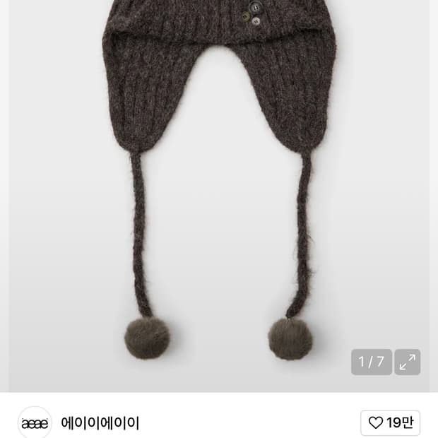 AEAE 트루퍼 비니 브라운 새상품