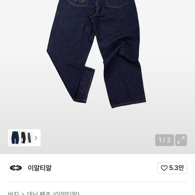 이알티알 팬츠 Essential Relaxed Raw Denim