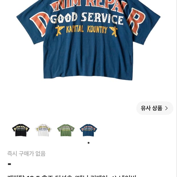 캐피탈 반팔