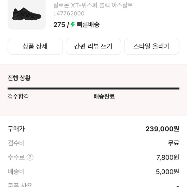 살로몬 XT- WHISPER 블랙 아스팔트 275mm