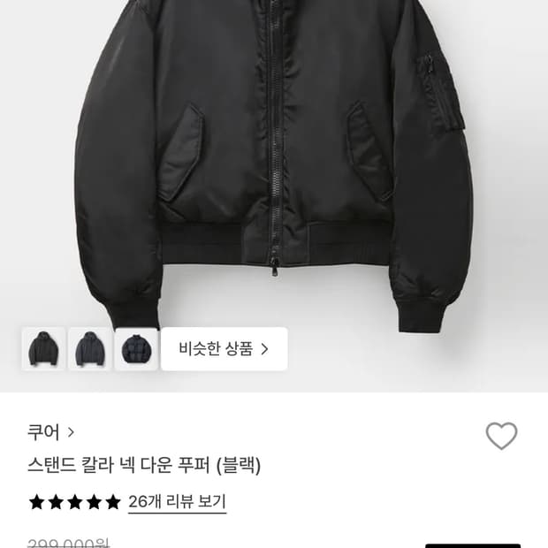 쿠어 스탠드 칼라 넥 다운 푸퍼 (블랙) XL