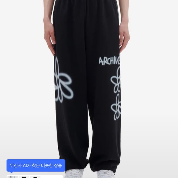 아카이브볼드 데이지 스웻 팬츠 M