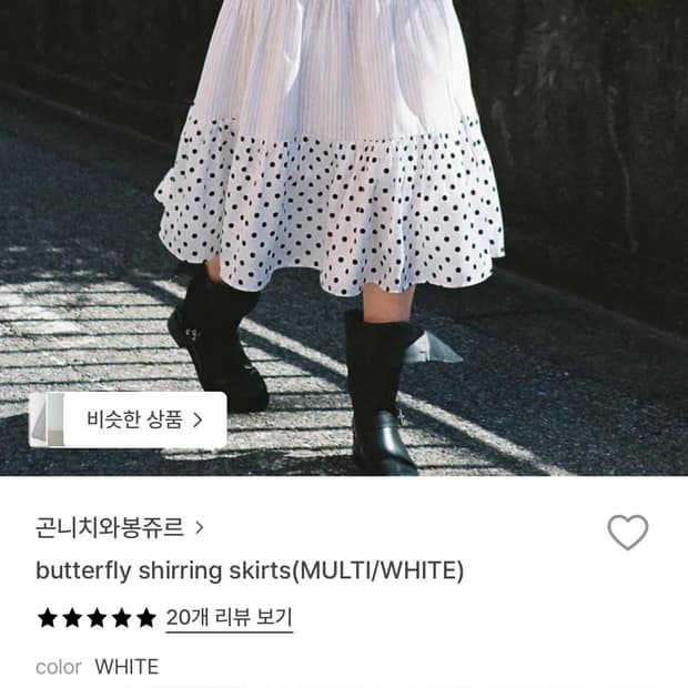 곤니치와봉쥬르 도트 스커트