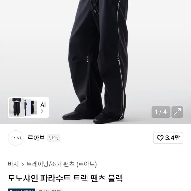 르아브 트랙팬츠