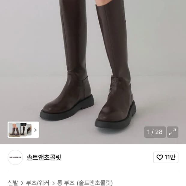 [새상품]솔트앤초콜릿 라운드 토 베이직 플랫 롱부츠 블랙