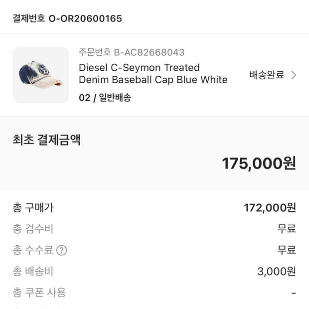 디젤 세이몬 볼캡 2사이즈